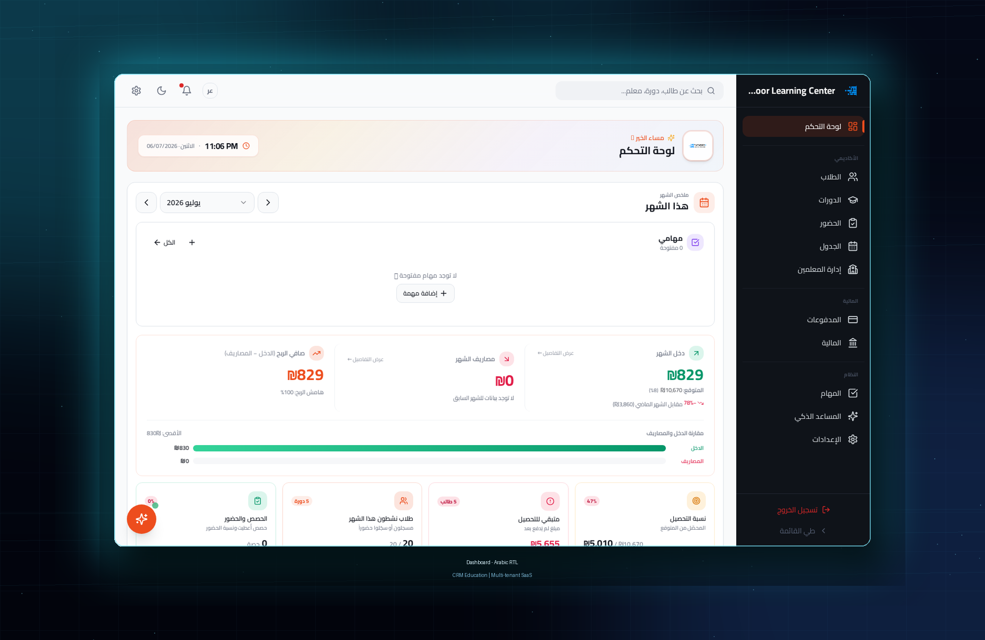 لوحة تحكم CRM Education بالعربية