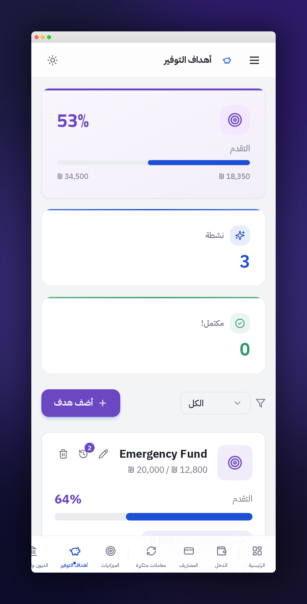أهداف التوفير على الجوال