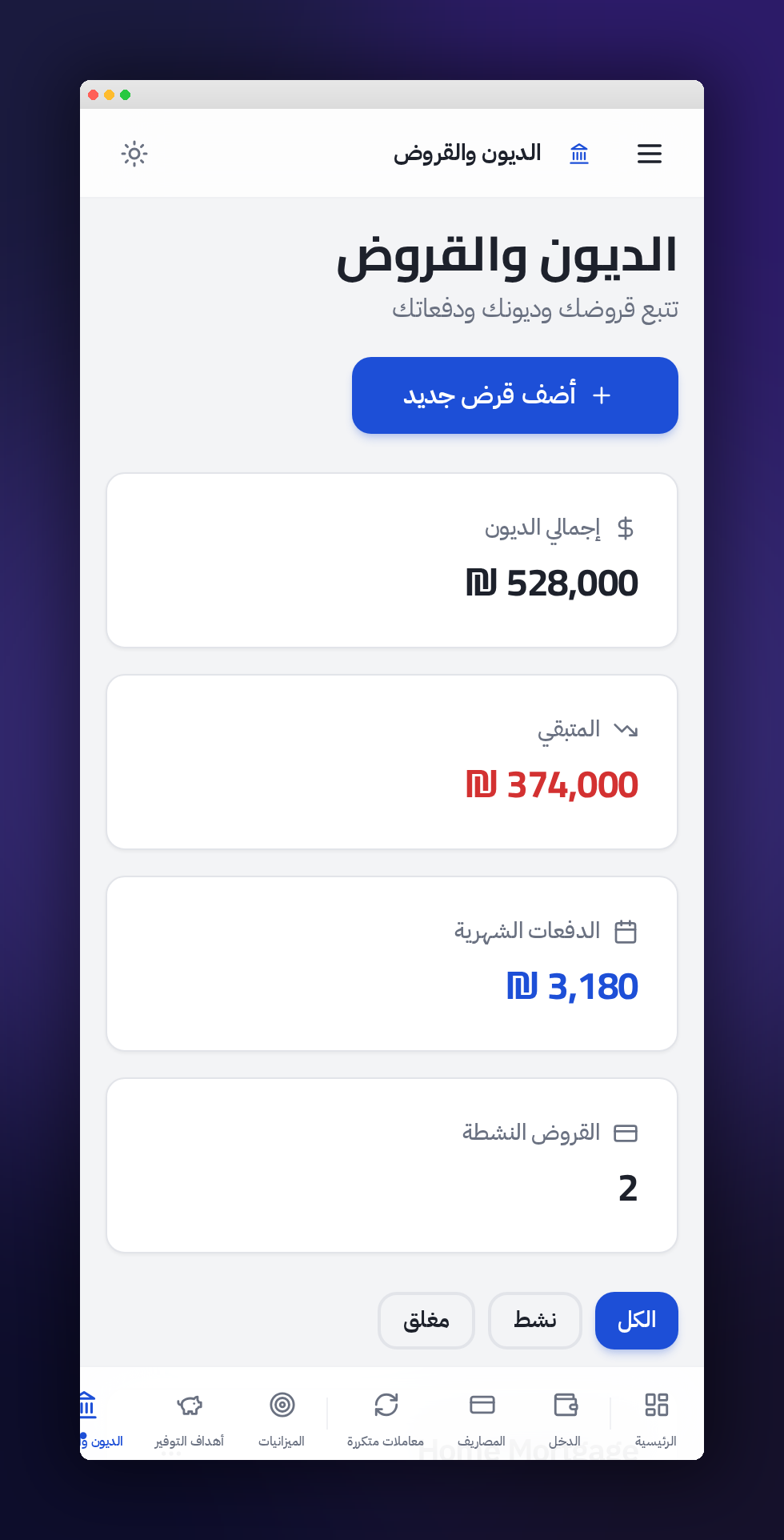 الديون والقروض على الجوال